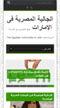 Mobile Screenshot of egyptiansinuae.com